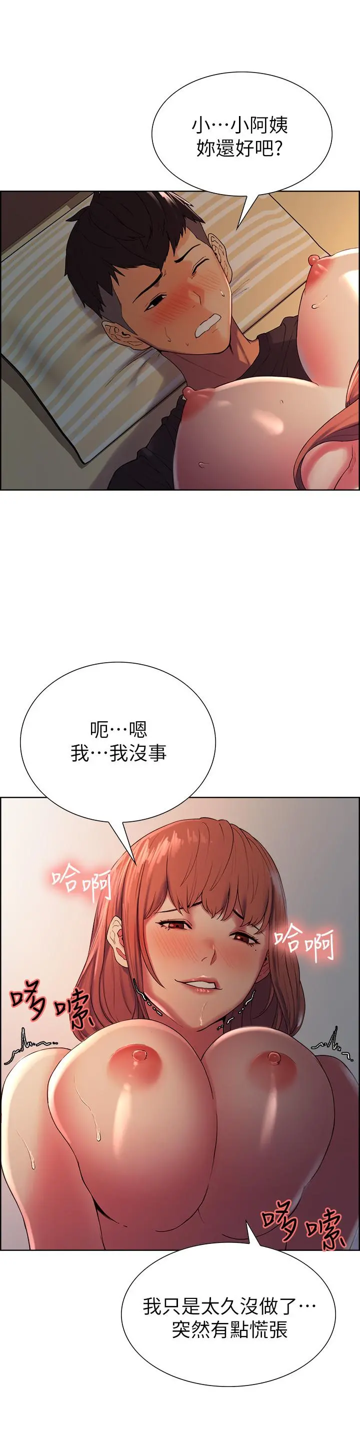 室友招募中 第11话-大阿姨边偷看边高潮 第5页