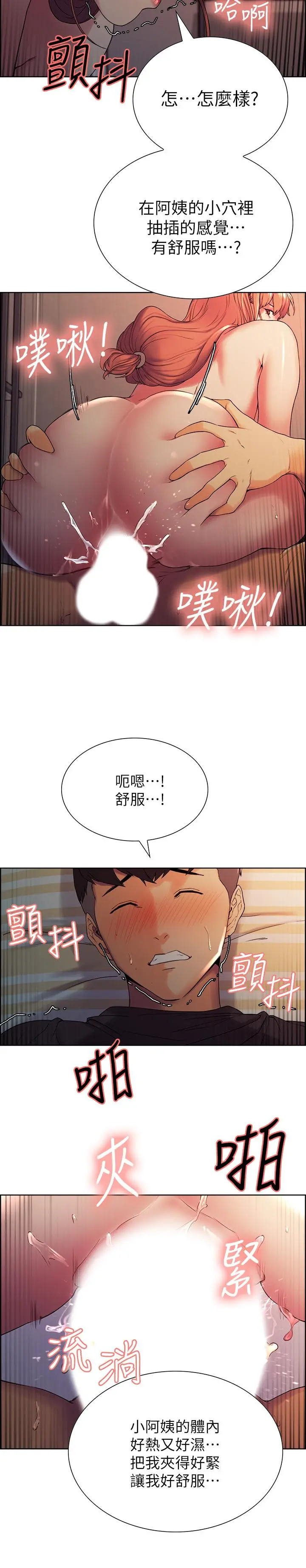 室友招募中 第11话-大阿姨边偷看边高潮 第9页