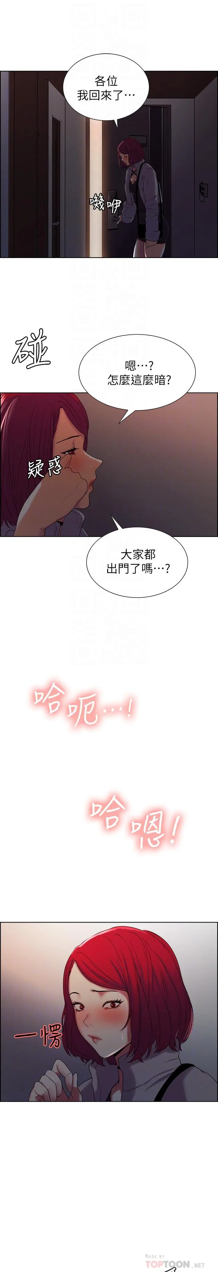 室友招募中 第11话-大阿姨边偷看边高潮 第14页
