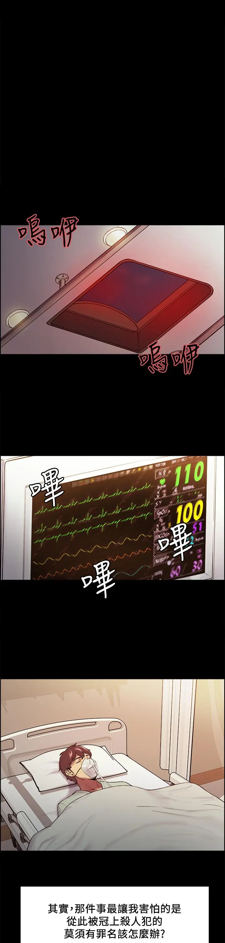 室友招募中 第53话-危急中的邂逅 第24页