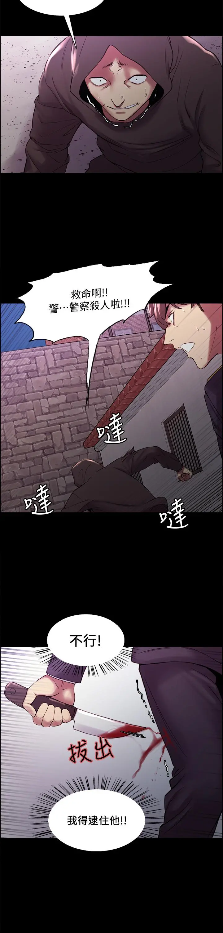室友招募中 第53话-危急中的邂逅 第19页