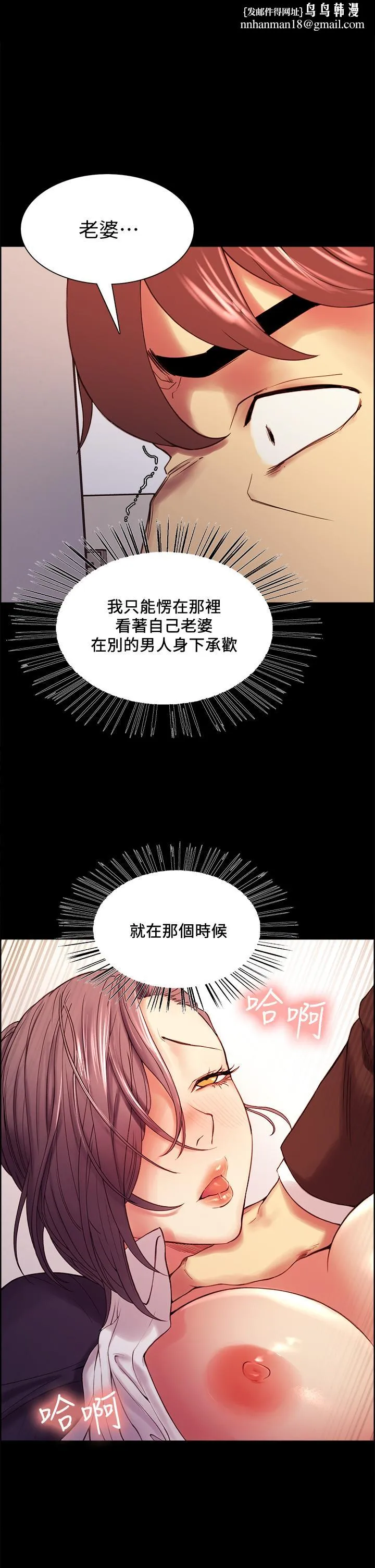 室友招募中 第53话-危急中的邂逅 第1页