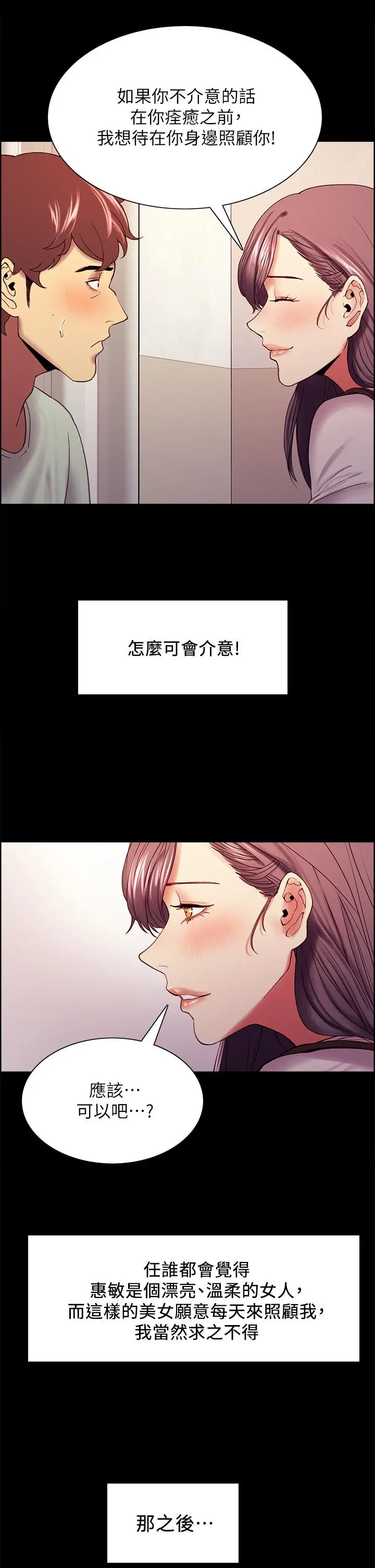 室友招募中 第53话-危急中的邂逅 第30页