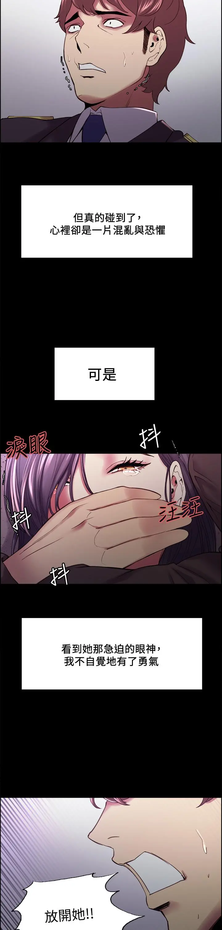 室友招募中 第53话-危急中的邂逅 第13页