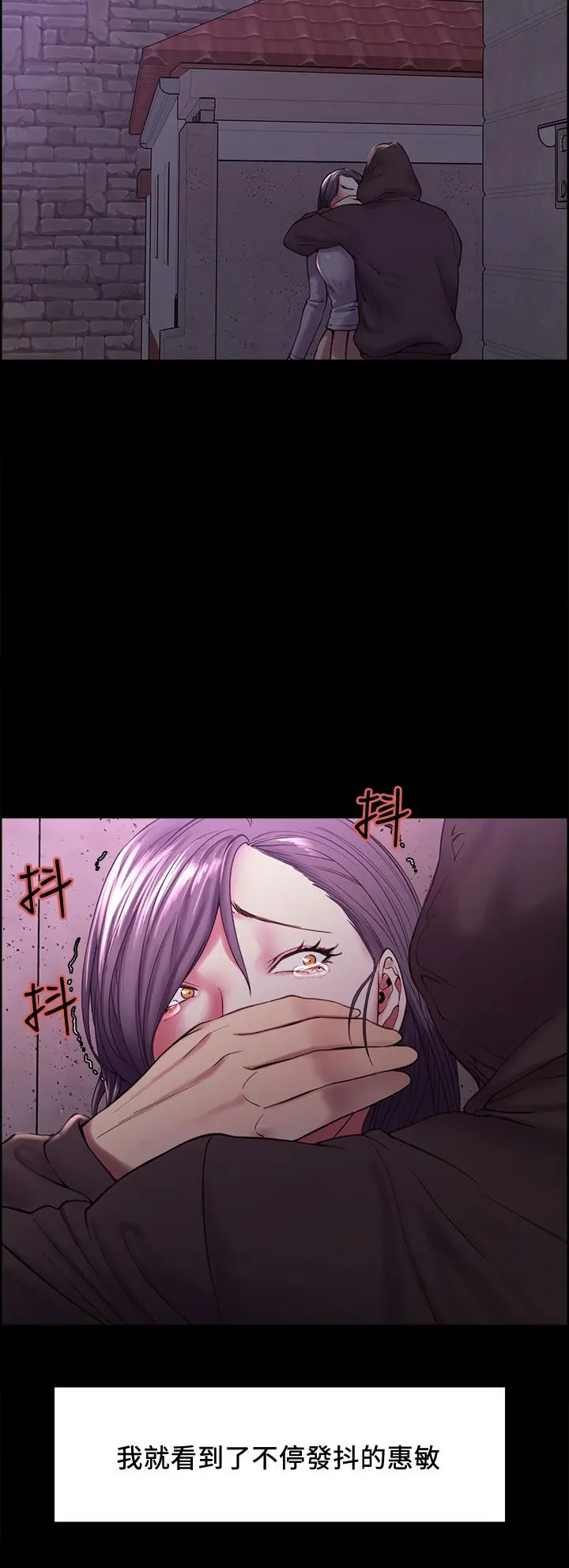 室友招募中 第53话-危急中的邂逅 第11页