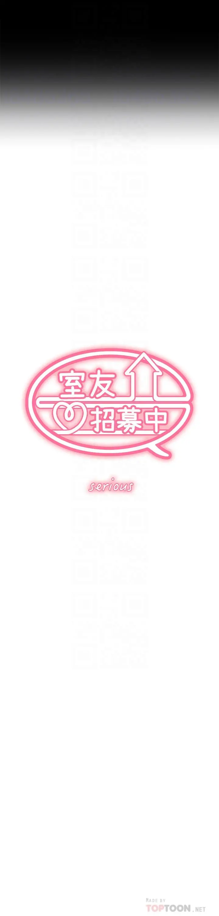 室友招募中 第53话-危急中的邂逅 第6页