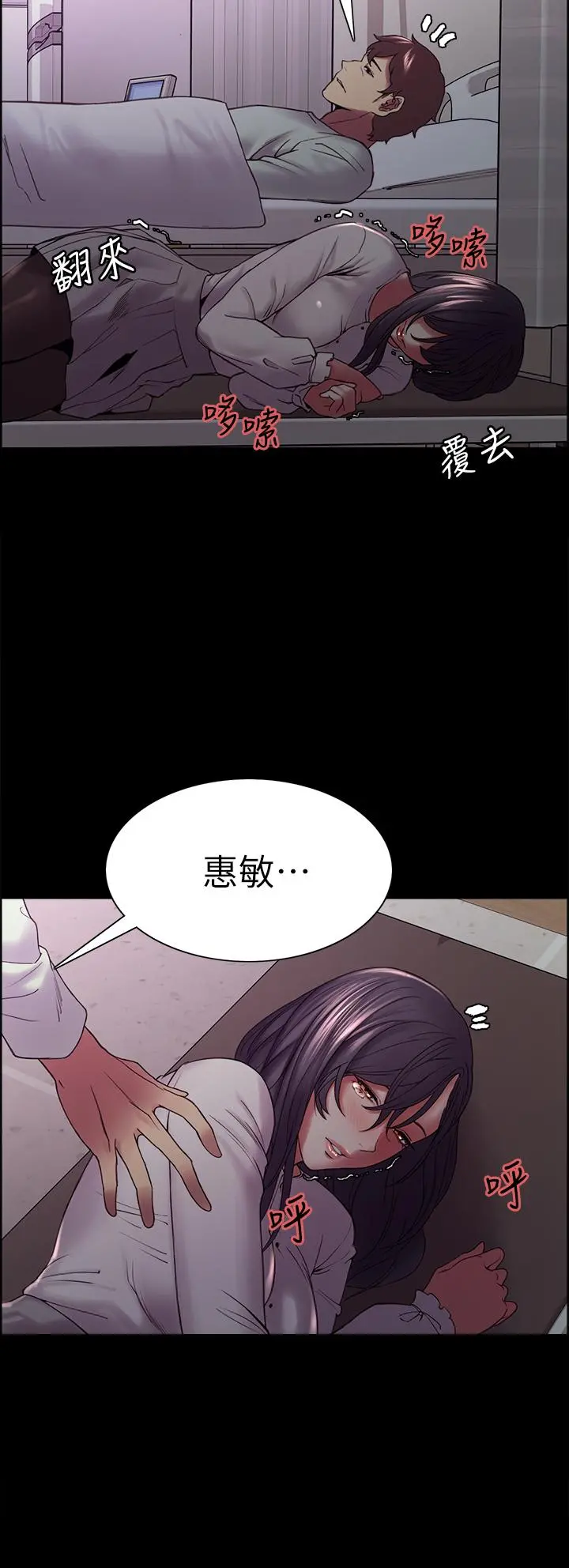 室友招募中 第53话-危急中的邂逅 第32页