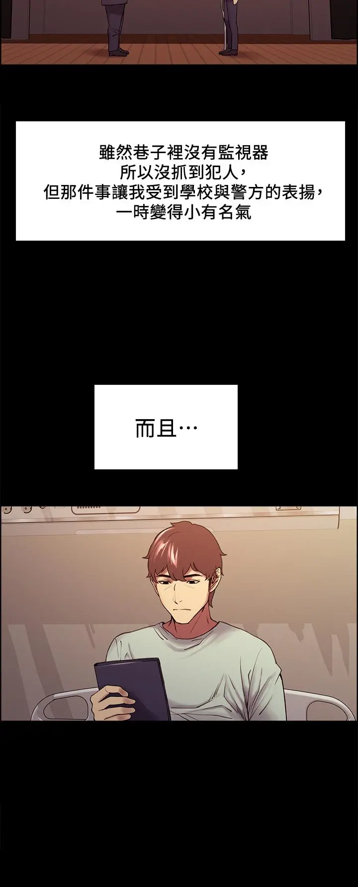 室友招募中 第53话-危急中的邂逅 第26页