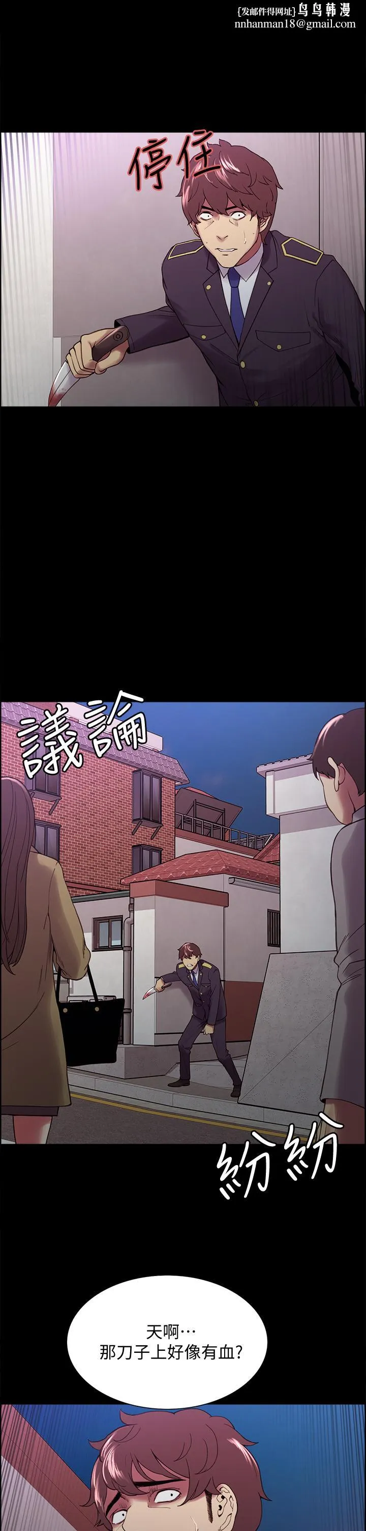 室友招募中 第53话-危急中的邂逅 第21页