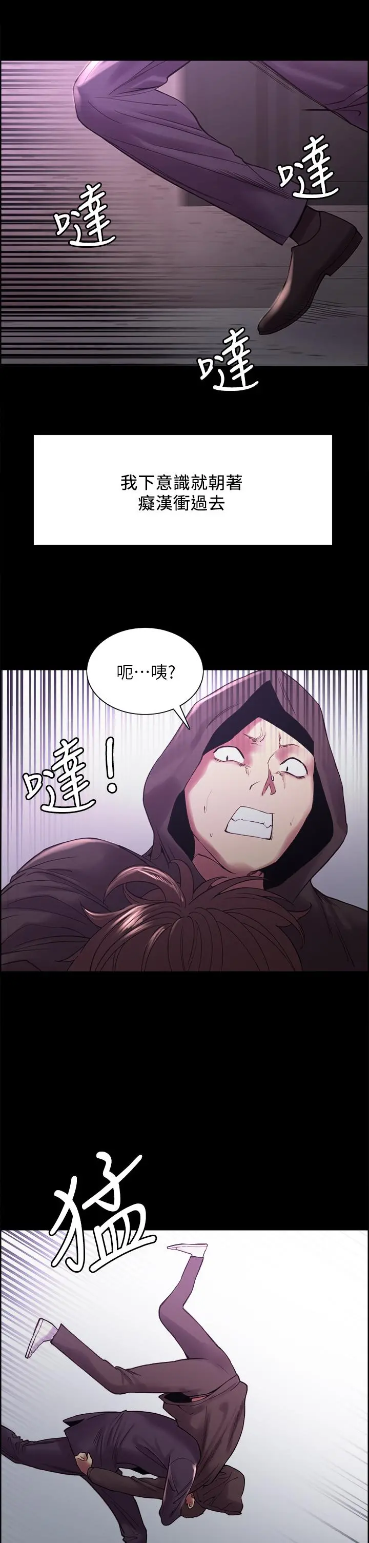 室友招募中 第53话-危急中的邂逅 第15页