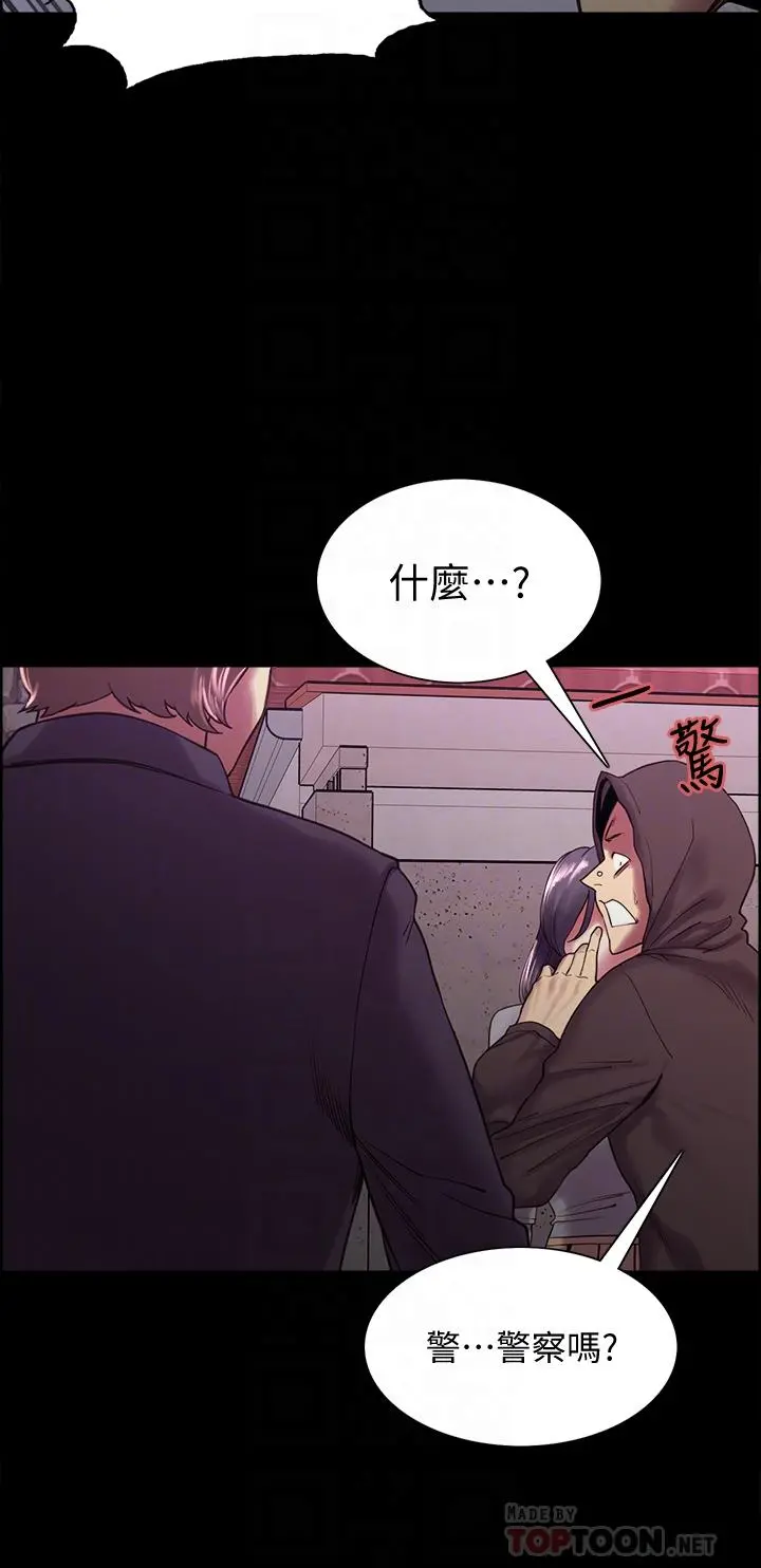 室友招募中 第53话-危急中的邂逅 第14页