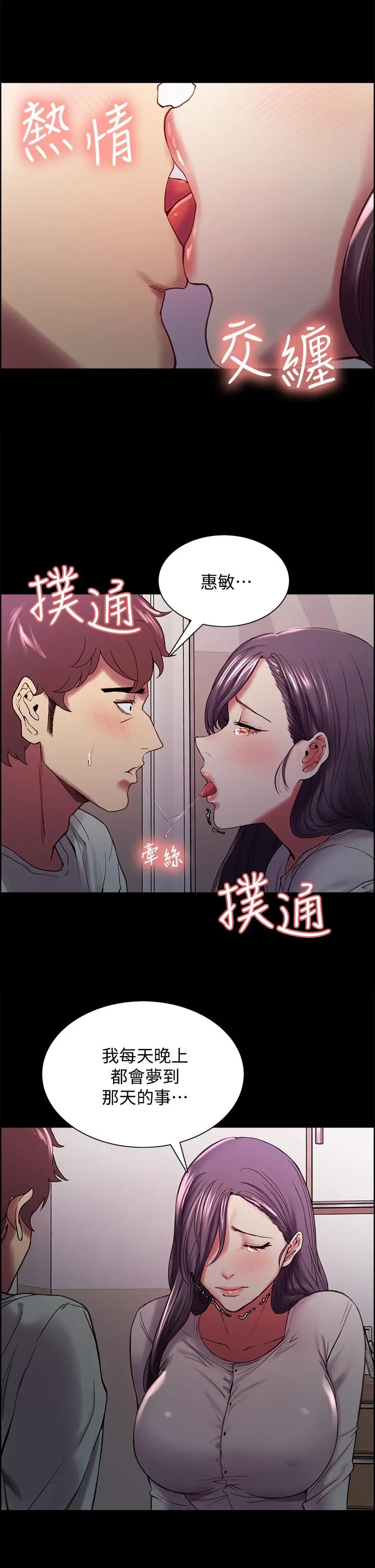 室友招募中 第53话-危急中的邂逅 第34页
