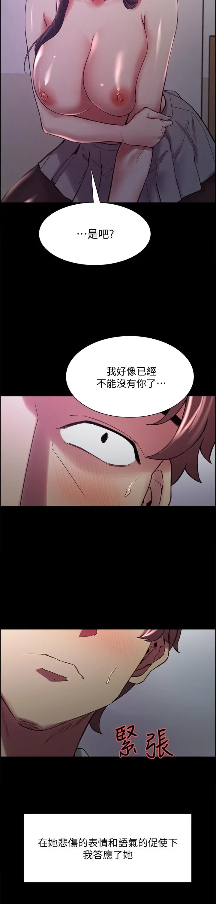 室友招募中 第53话-危急中的邂逅 第37页