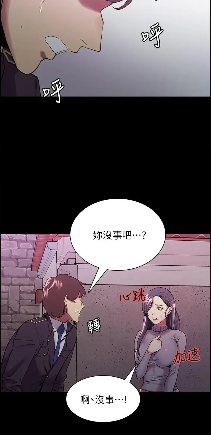 室友招募中 第53话-危急中的邂逅 第17页
