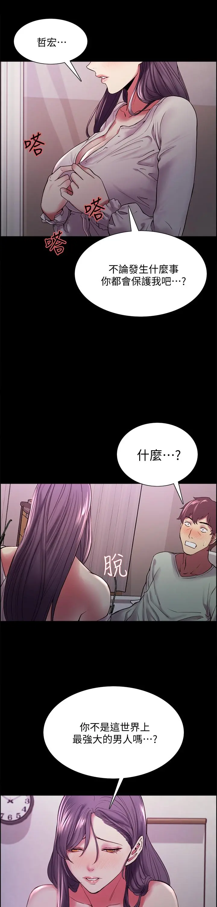 室友招募中 第53话-危急中的邂逅 第36页