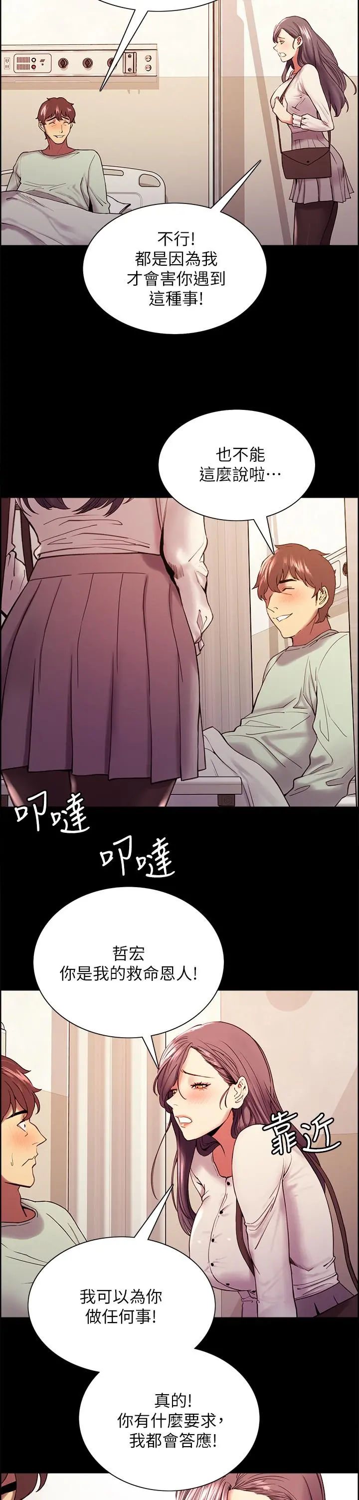 室友招募中 第53话-危急中的邂逅 第28页