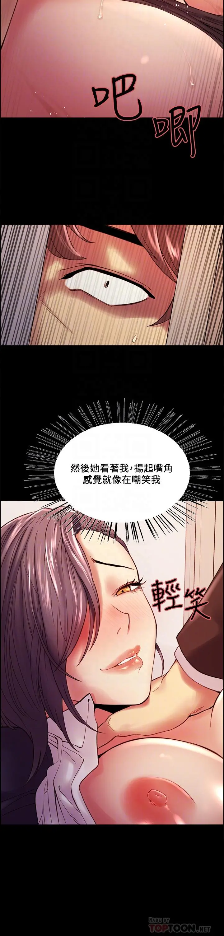 室友招募中 第53话-危急中的邂逅 第4页