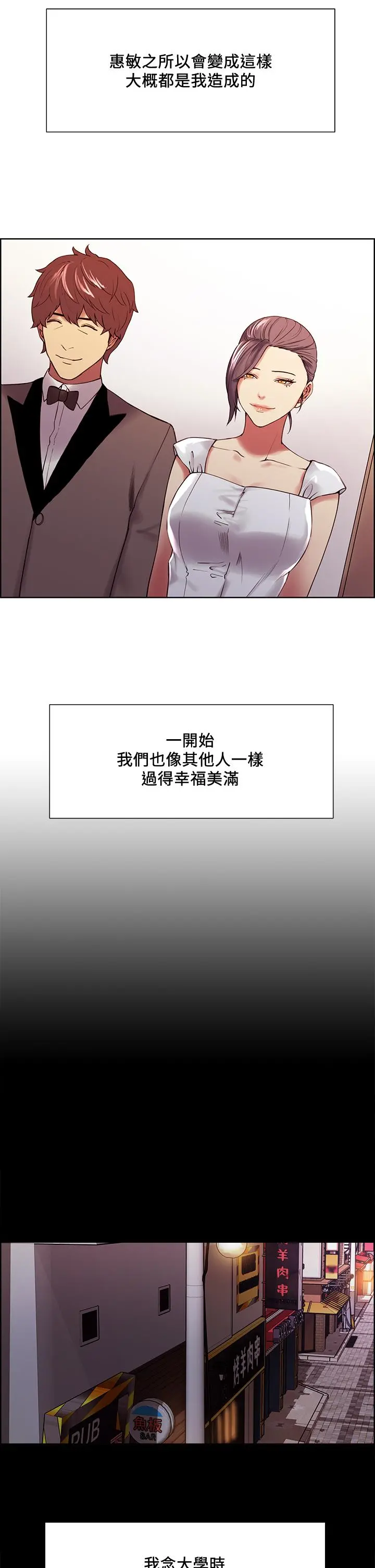 室友招募中 第53话-危急中的邂逅 第7页