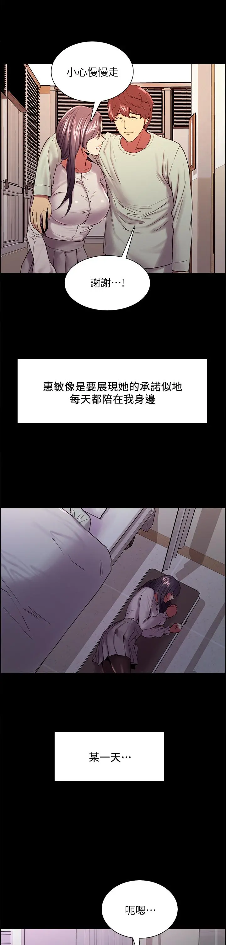 室友招募中 第53话-危急中的邂逅 第31页