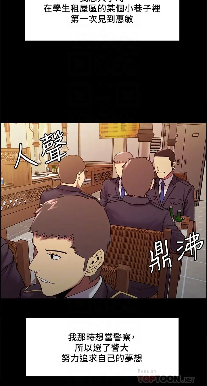 室友招募中 第53话-危急中的邂逅 第8页