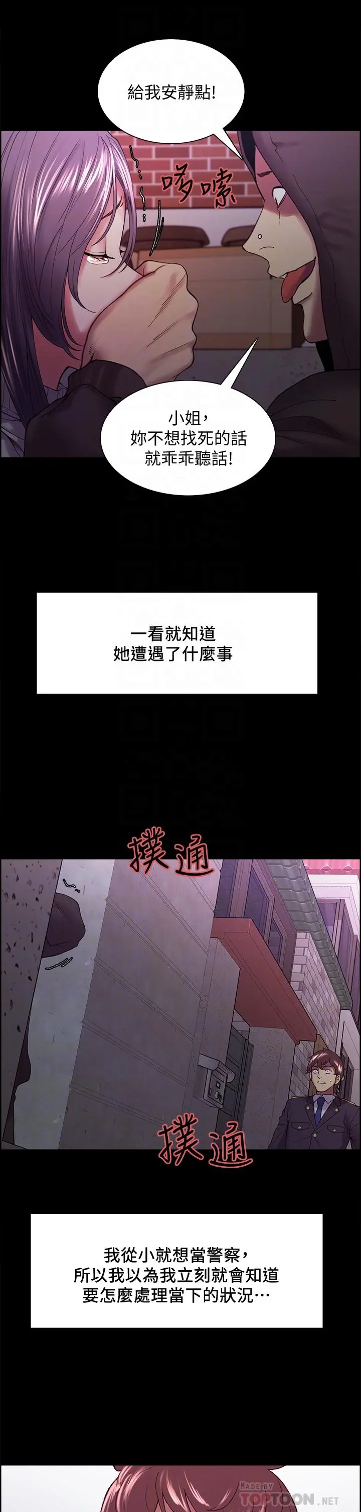 室友招募中 第53话-危急中的邂逅 第12页