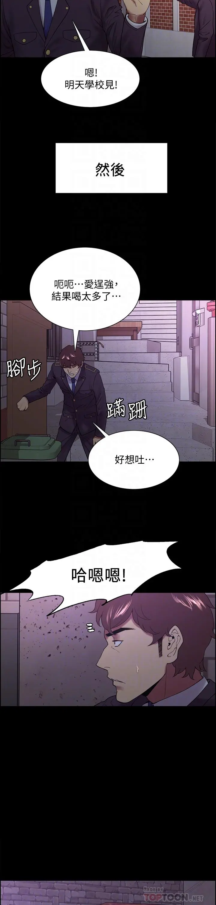 室友招募中 第53话-危急中的邂逅 第10页