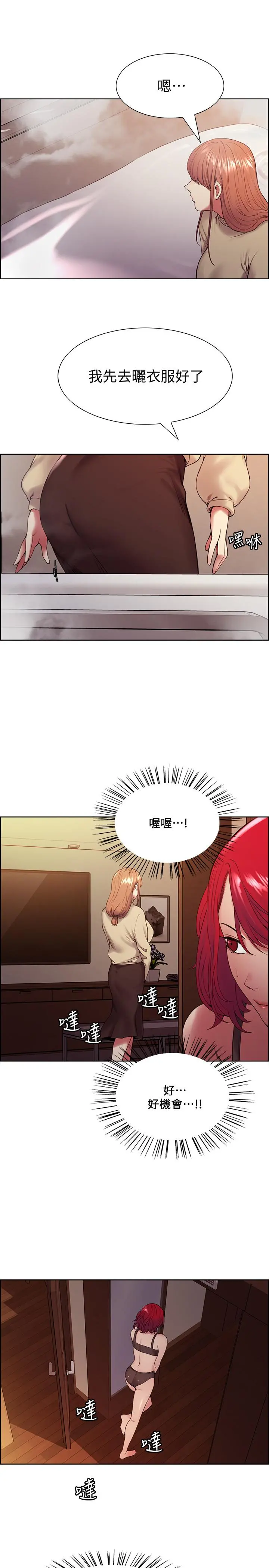 室友招募中 第40话-&ldquo;搞&rdquo;错阿姨了 第5页