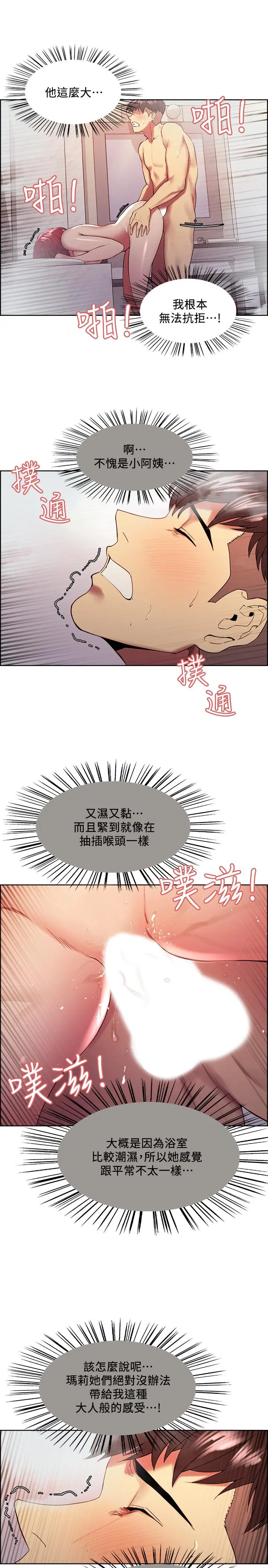 室友招募中 第40话-&ldquo;搞&rdquo;错阿姨了 第20页