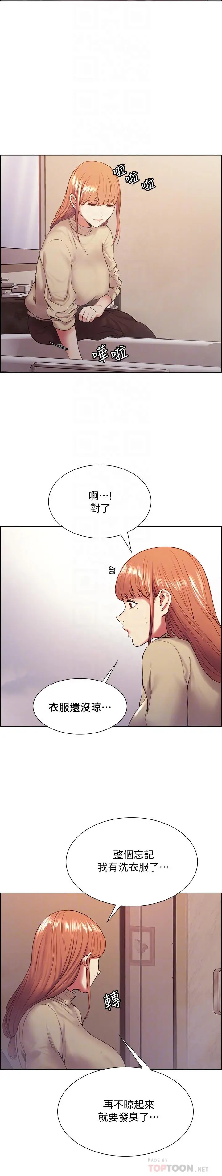 室友招募中 第40话-&ldquo;搞&rdquo;错阿姨了 第4页