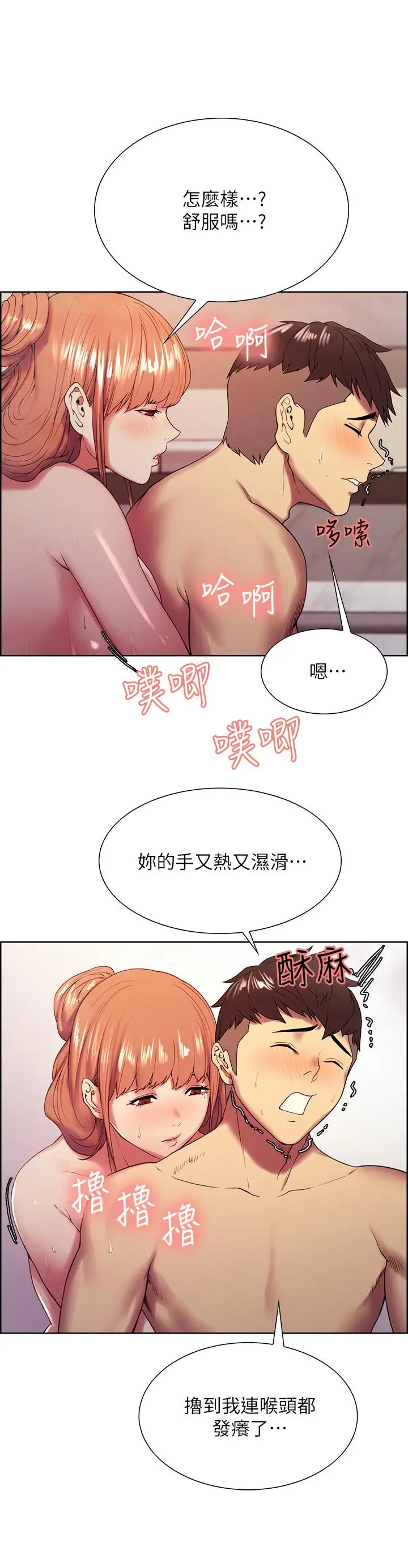 室友招募中 第24话-纵然害羞，但为了奕杰... 第7页