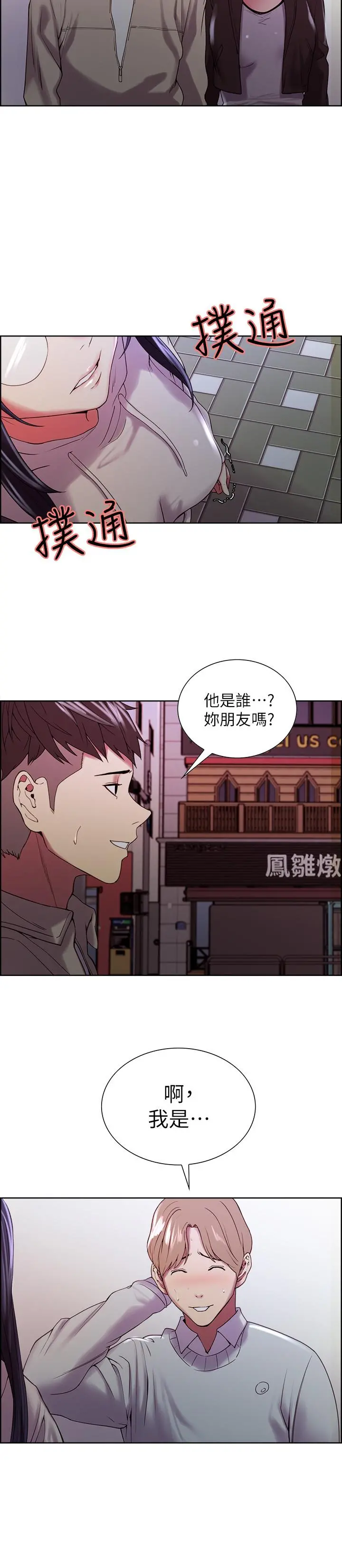 室友招募中 第24话-纵然害羞，但为了奕杰... 第27页