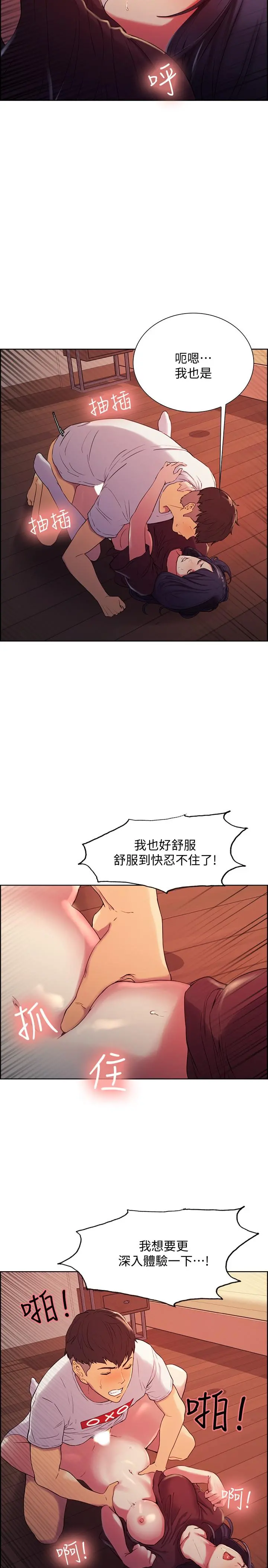 室友招募中 第4话-声音越来越色 第13页
