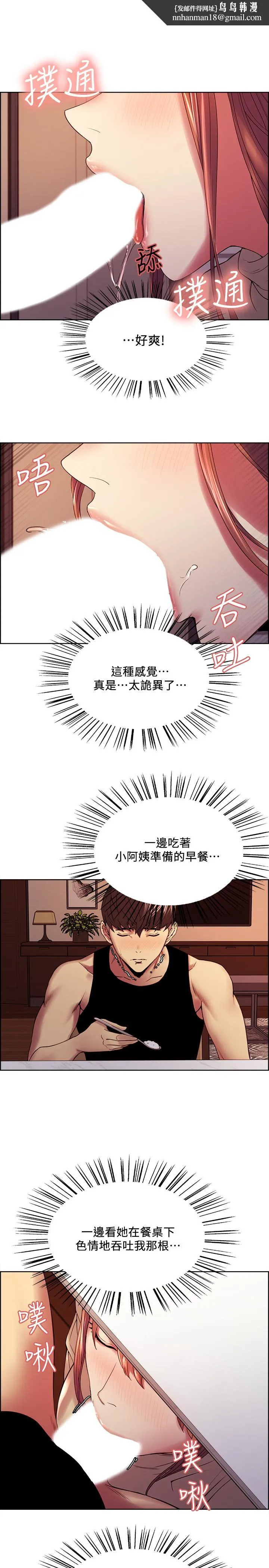 室友招募中 第38话-竟然在客厅公然打炮 第13页