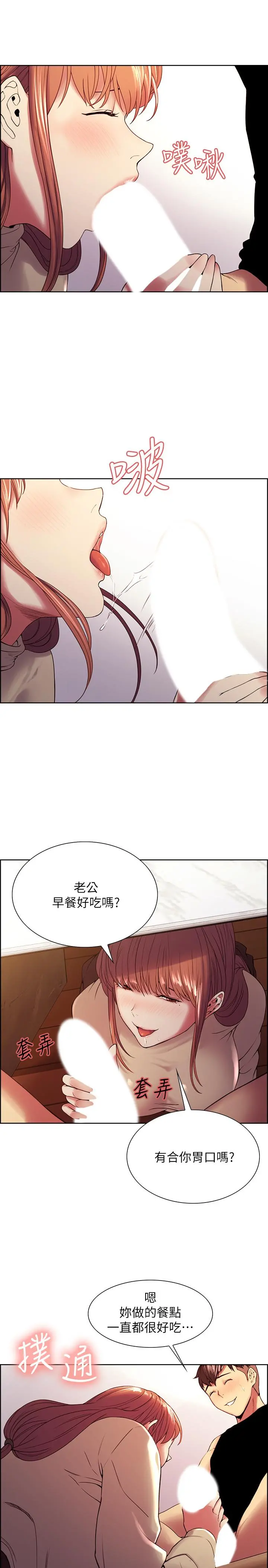 室友招募中 第38话-竟然在客厅公然打炮 第5页