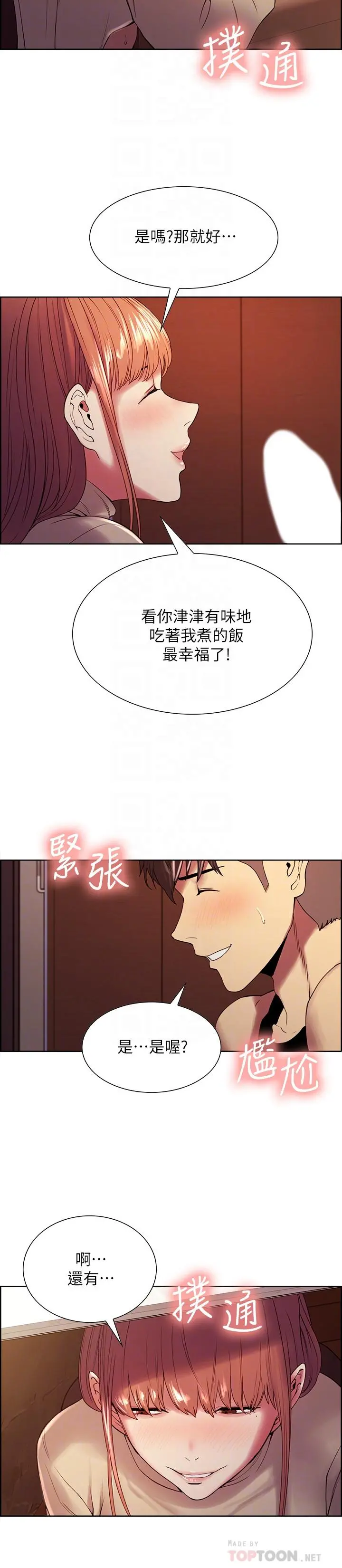 室友招募中 第38话-竟然在客厅公然打炮 第6页