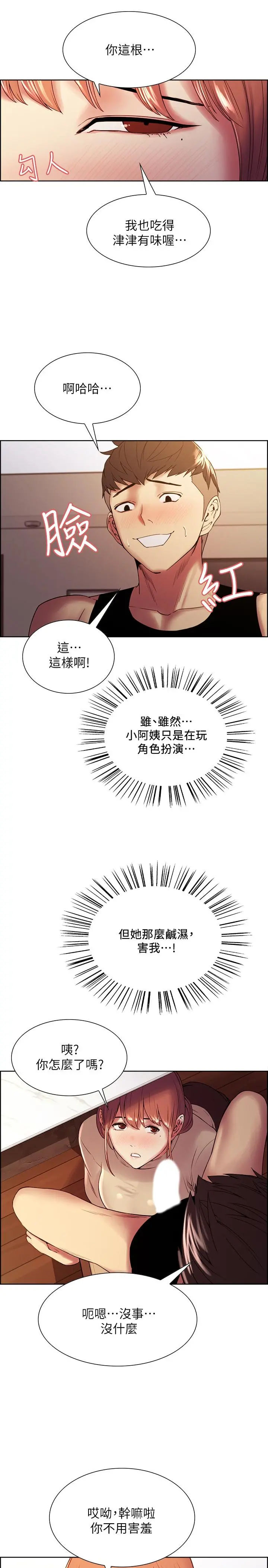 室友招募中 第38话-竟然在客厅公然打炮 第7页