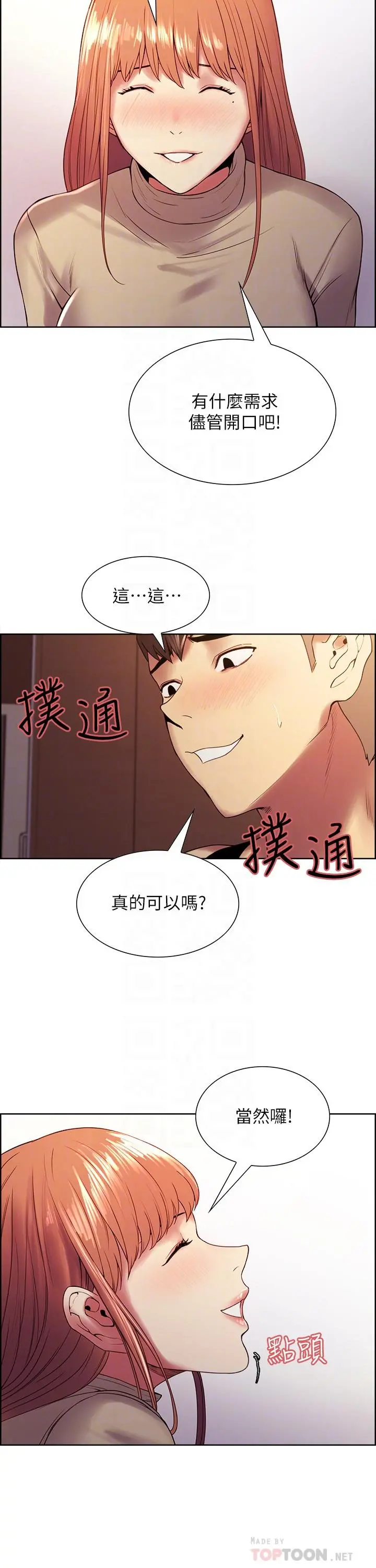 室友招募中 第38话-竟然在客厅公然打炮 第8页