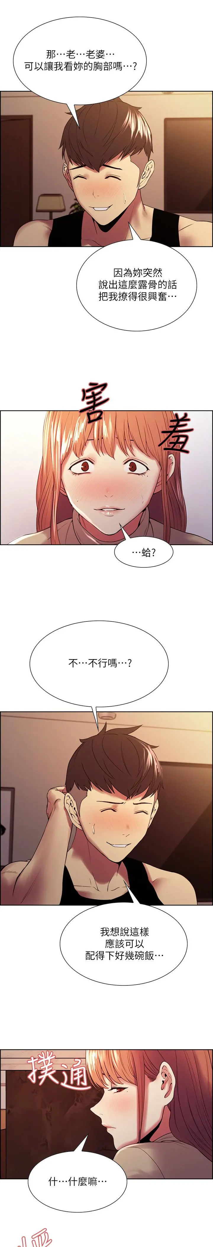 室友招募中 第38话-竟然在客厅公然打炮 第9页