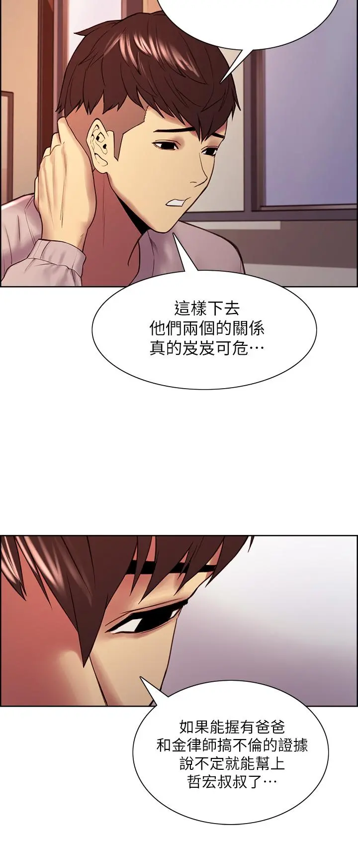 室友招募中 第56话-熙妍想要的特别奖励 第24页