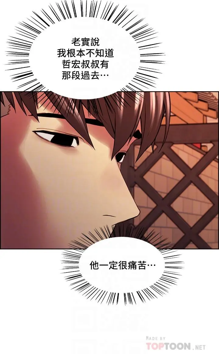 室友招募中 第56话-熙妍想要的特别奖励 第6页
