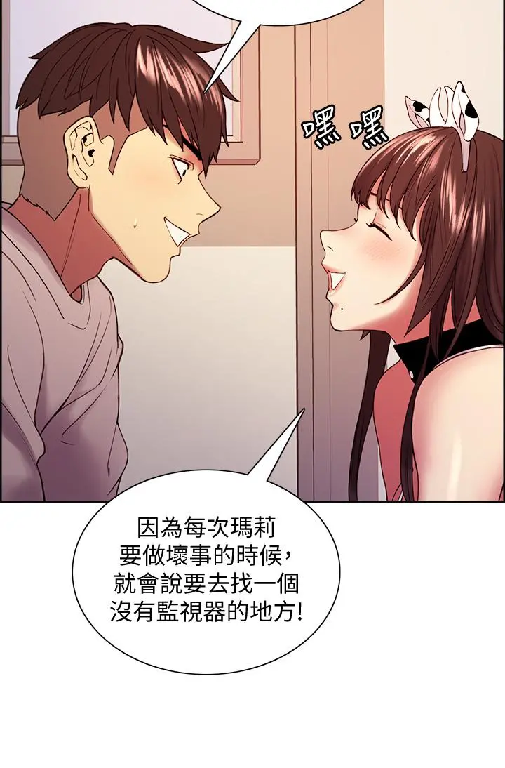 室友招募中 第56话-熙妍想要的特别奖励 第27页