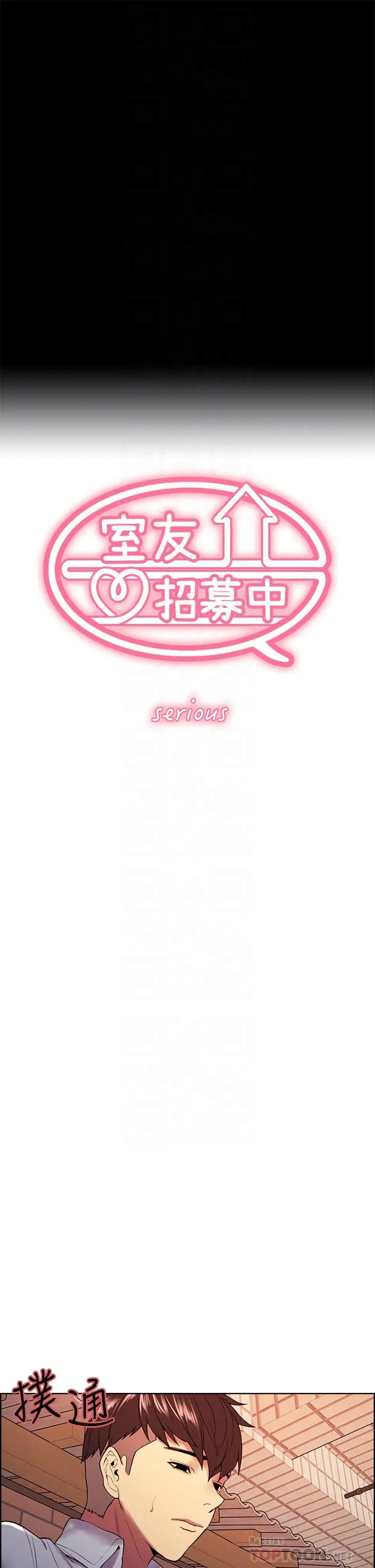 室友招募中 第56话-熙妍想要的特别奖励 第4页