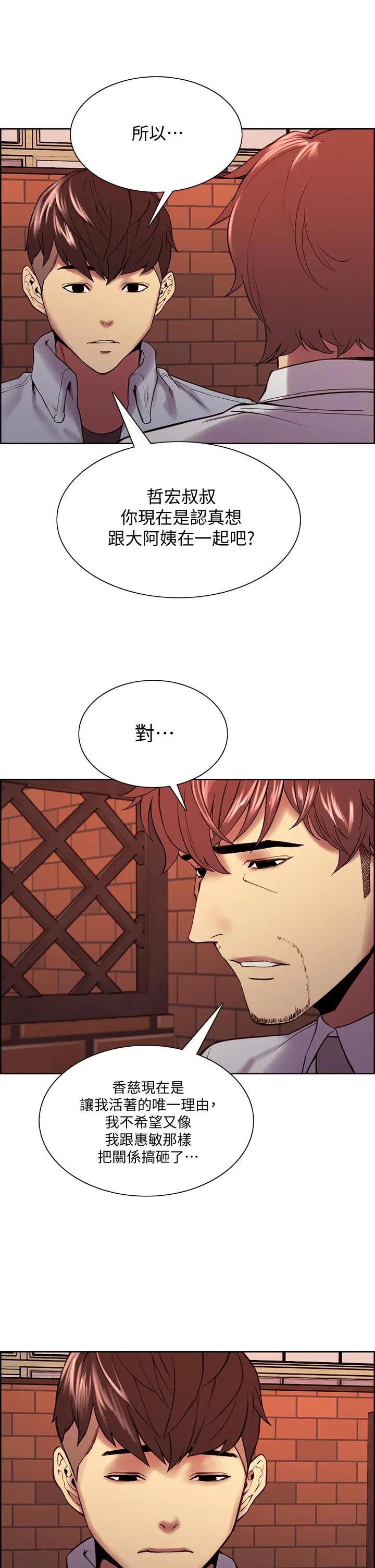 室友招募中 第56话-熙妍想要的特别奖励 第7页