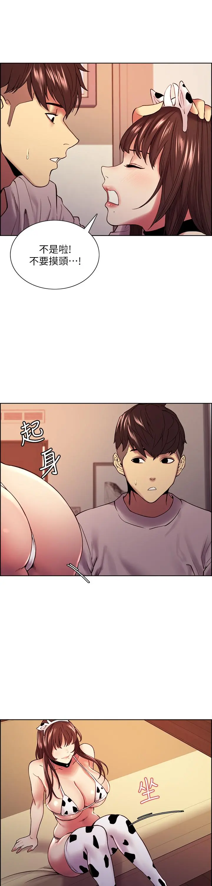 室友招募中 第56话-熙妍想要的特别奖励 第31页