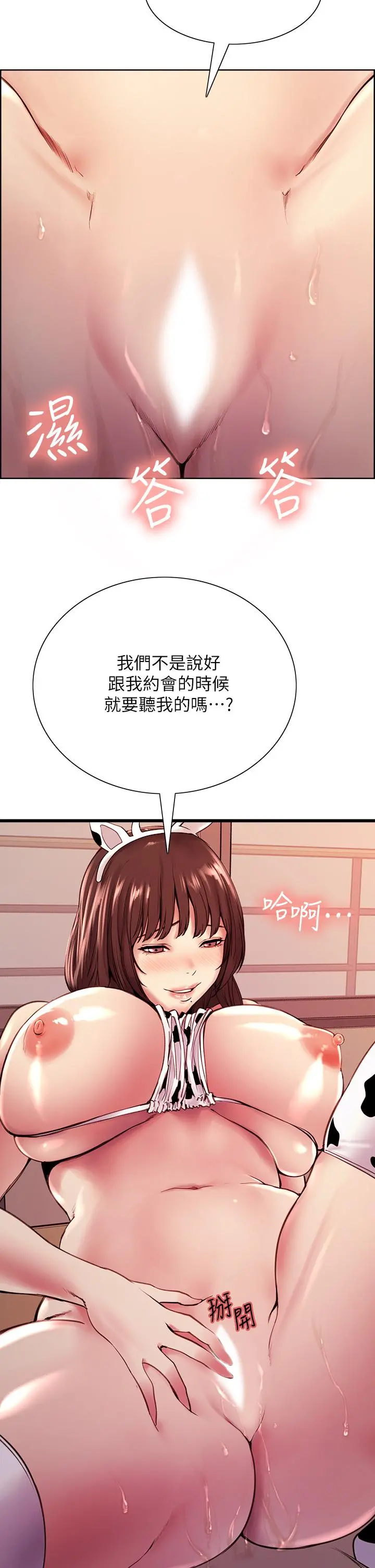 室友招募中 第56话-熙妍想要的特别奖励 第35页