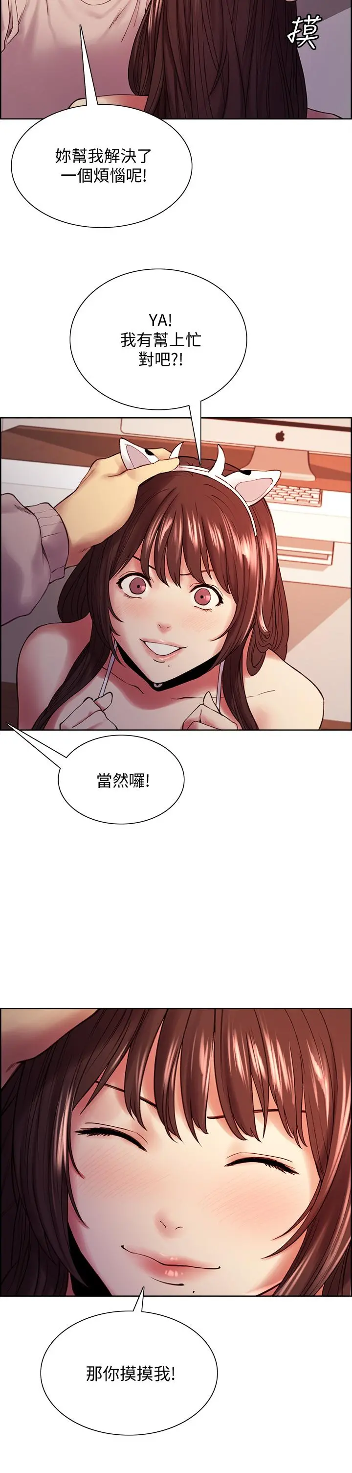室友招募中 第56话-熙妍想要的特别奖励 第29页