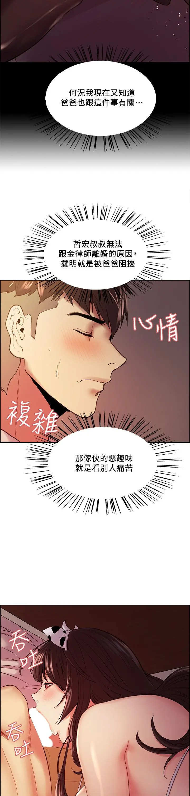 室友招募中 第56话-熙妍想要的特别奖励 第11页