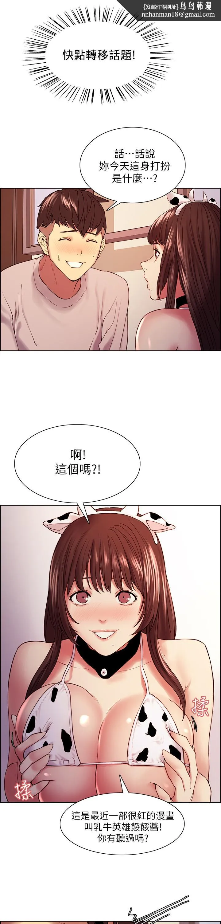 室友招募中 第56话-熙妍想要的特别奖励 第19页