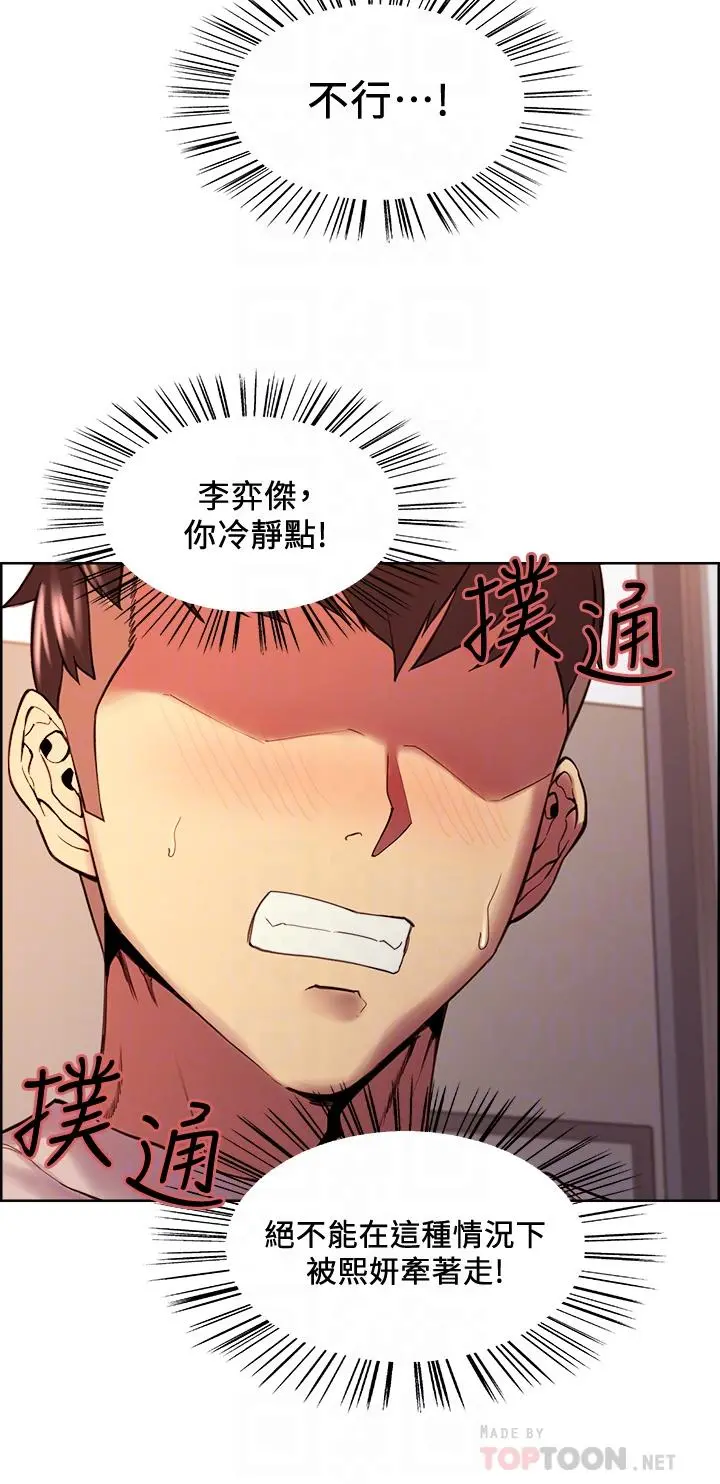 室友招募中 第56话-熙妍想要的特别奖励 第18页
