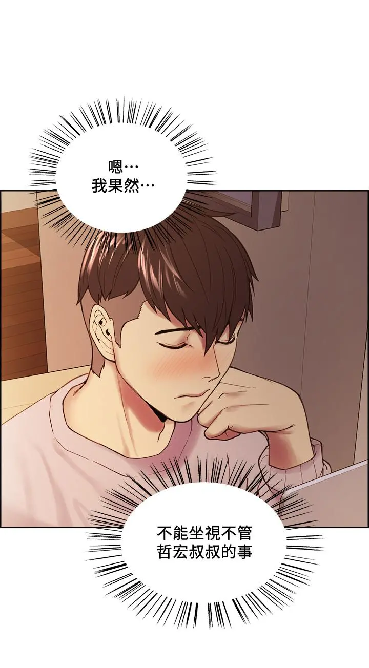 室友招募中 第56话-熙妍想要的特别奖励 第9页